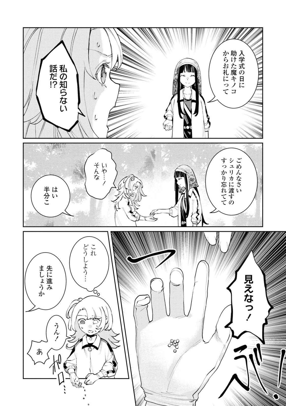 しかばね少女と愛が重い聖騎士の討伐学園ライフ 第9話 - Page 17