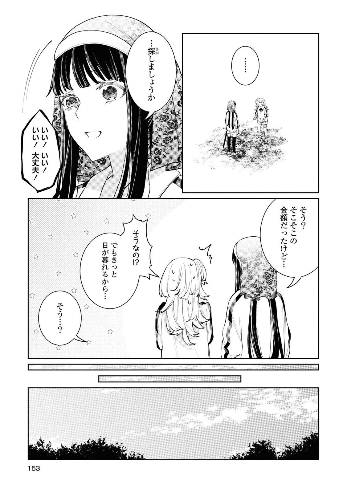 しかばね少女と愛が重い聖騎士の討伐学園ライフ 第9話 - Page 18