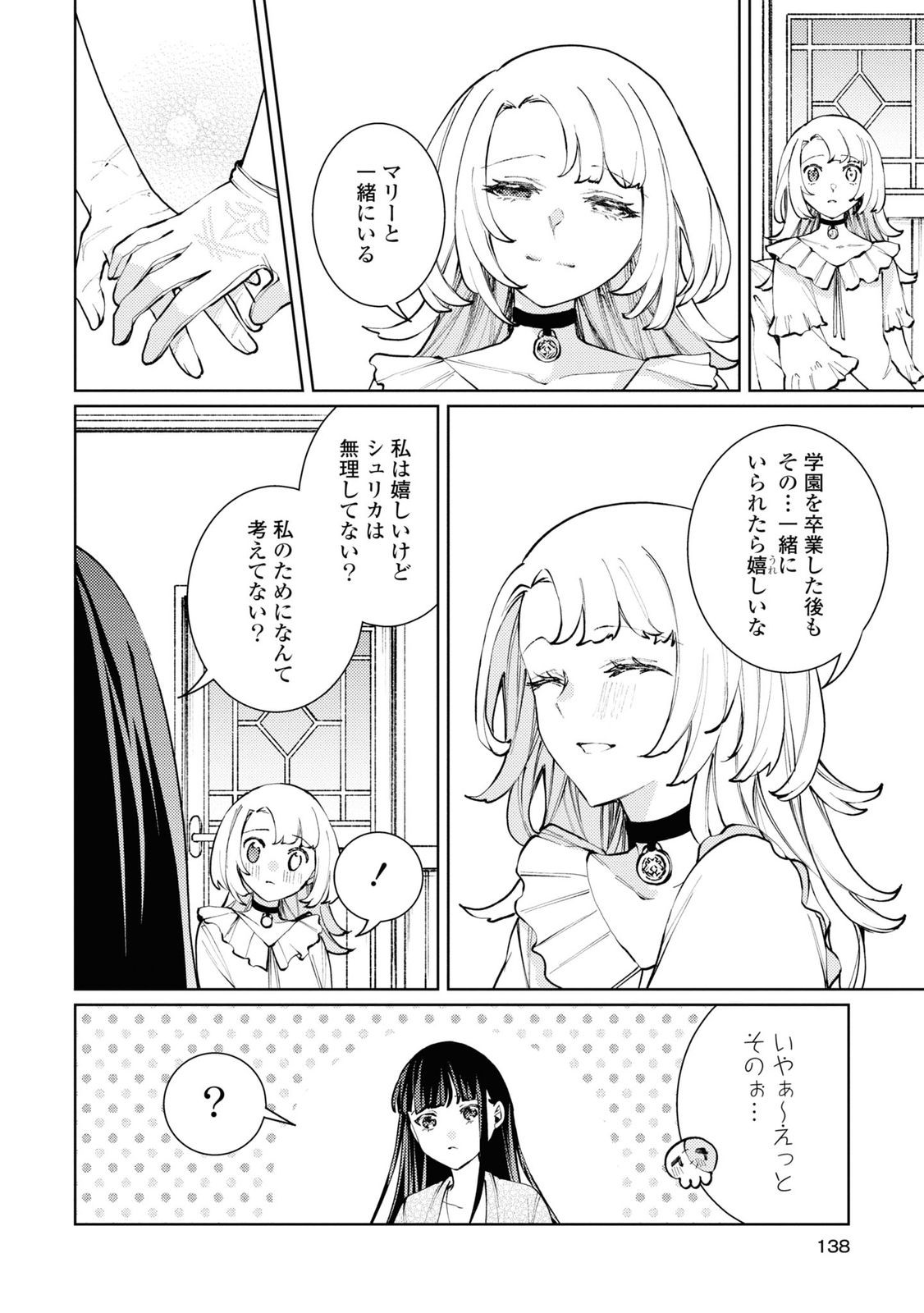 しかばね少女と愛が重い聖騎士の討伐学園ライフ 第9話 - Page 4