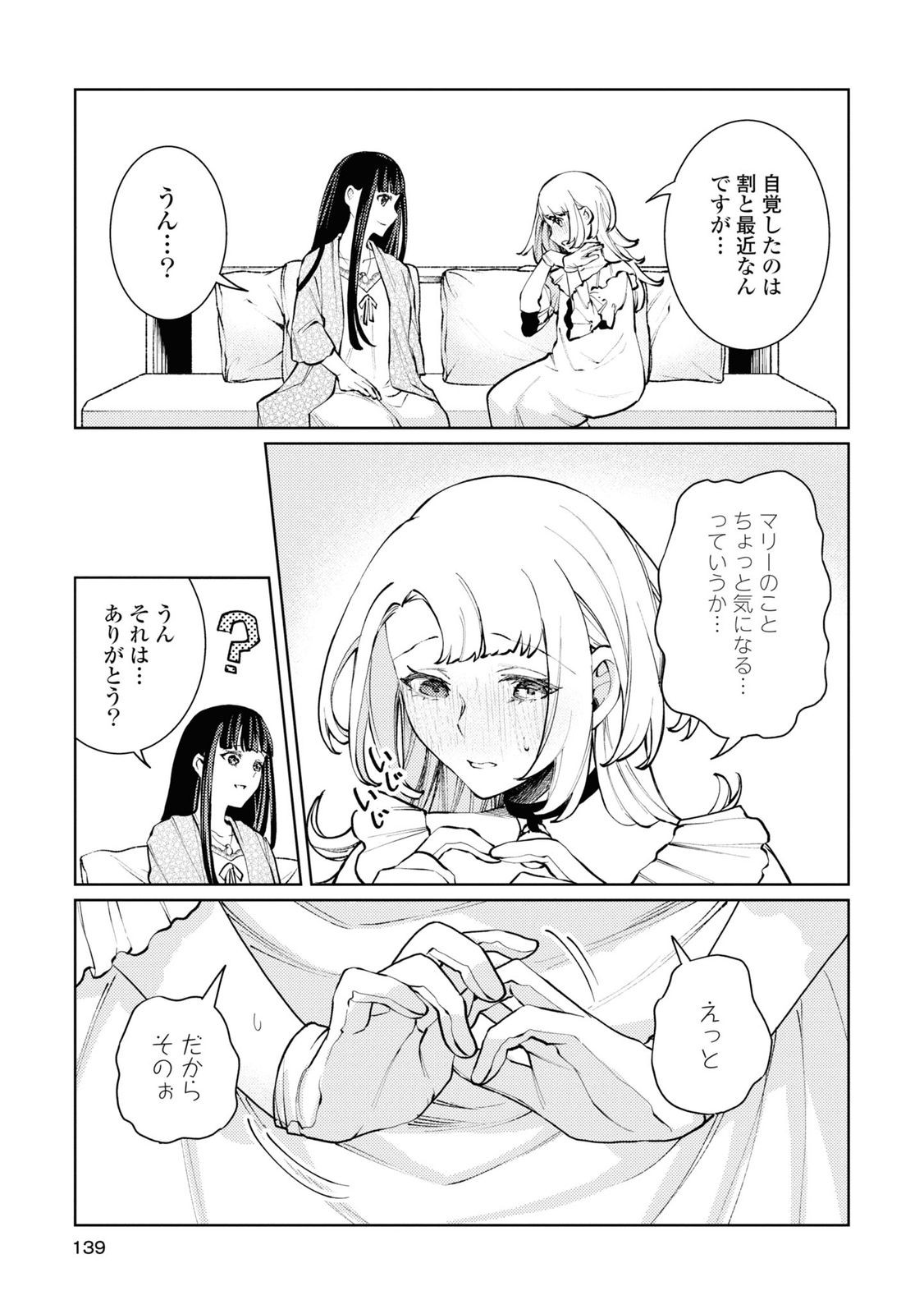 しかばね少女と愛が重い聖騎士の討伐学園ライフ 第9話 - Page 5