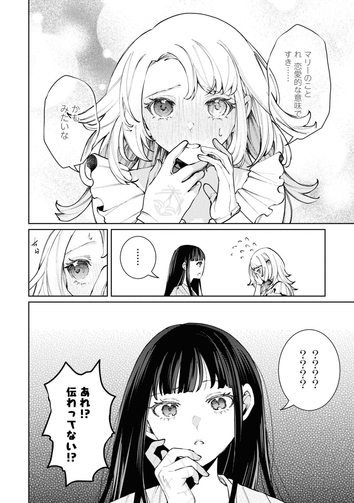 しかばね少女と愛が重い聖騎士の討伐学園ライフ 第9話 - Page 6