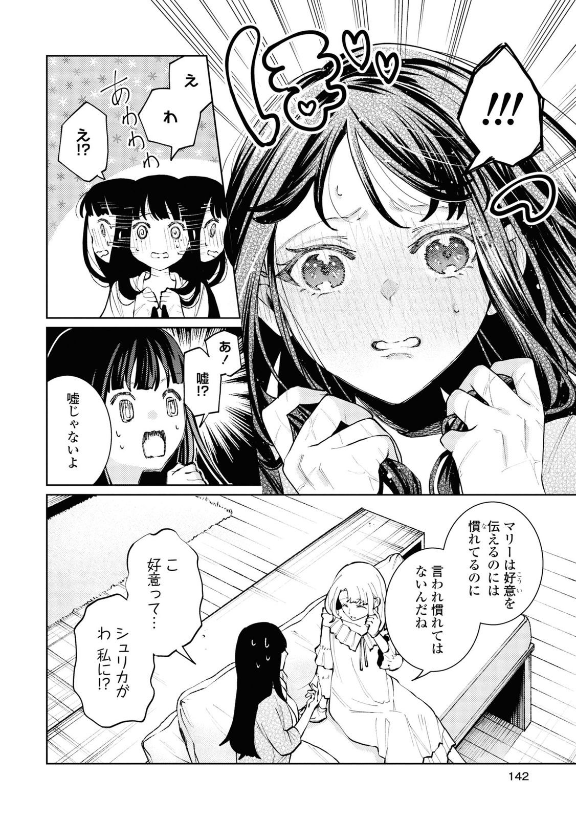 しかばね少女と愛が重い聖騎士の討伐学園ライフ 第9話 - Page 7