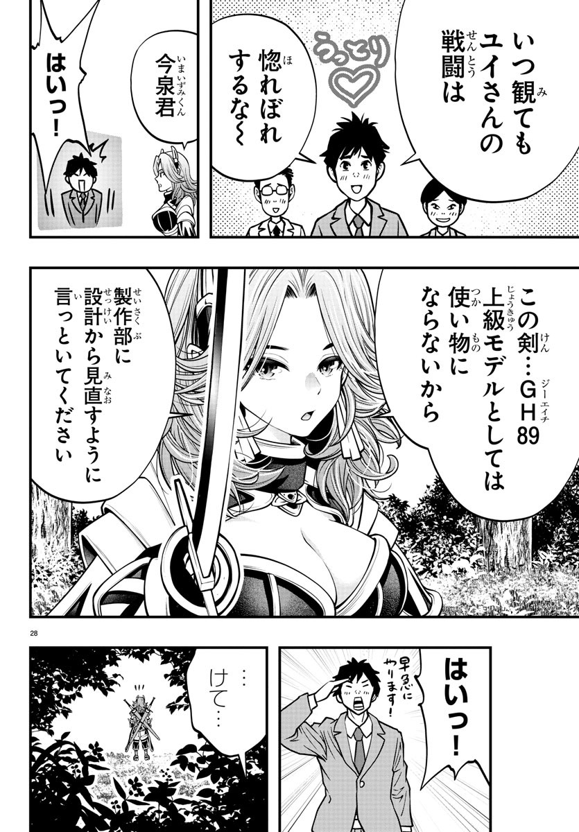 シーカーズ ～迷宮最強のおじさん、神配信者となる～ 第10話 - Page 28