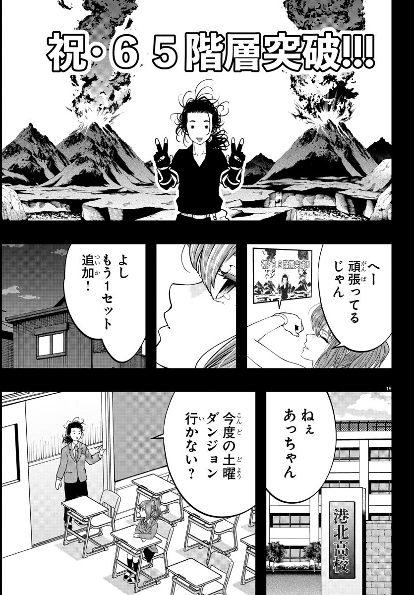 シーカーズ ～迷宮最強のおじさん、神配信者となる～ 第11話 - Page 19