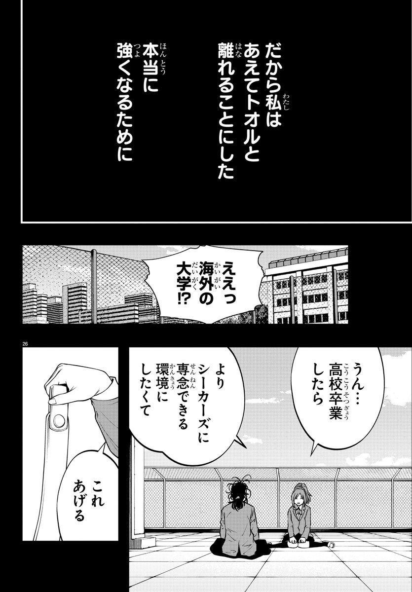 シーカーズ ～迷宮最強のおじさん、神配信者となる～ 第11話 - Page 26