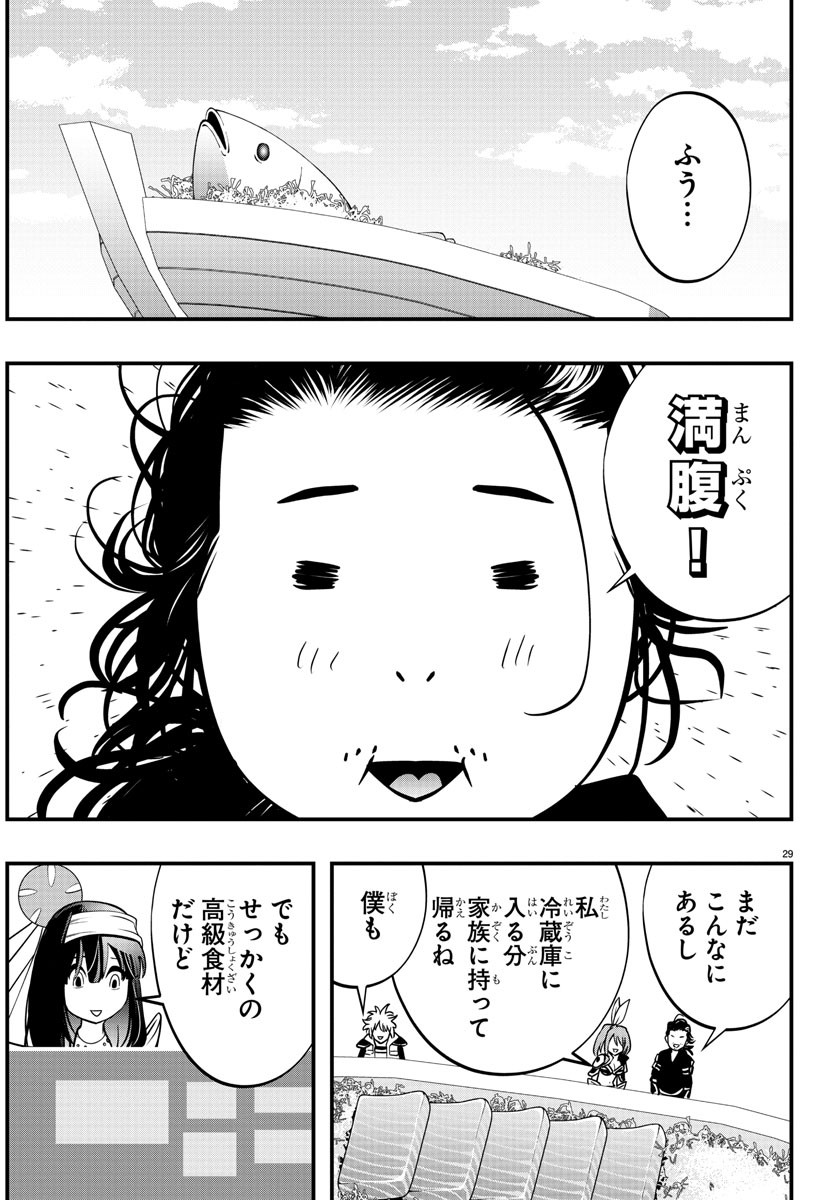 シーカーズ ～迷宮最強のおじさん、神配信者となる～ 第11話 - Page 29