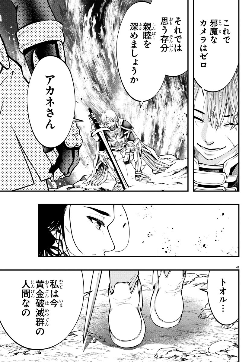 シーカーズ ～迷宮最強のおじさん、神配信者となる～ 第11話 - Page 41