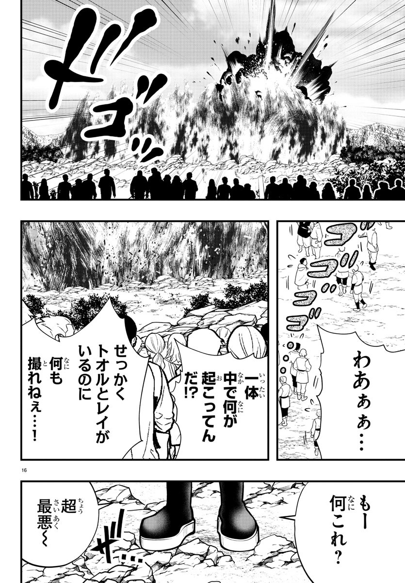 シーカーズ ～迷宮最強のおじさん、神配信者となる～ 第13話 - Page 16