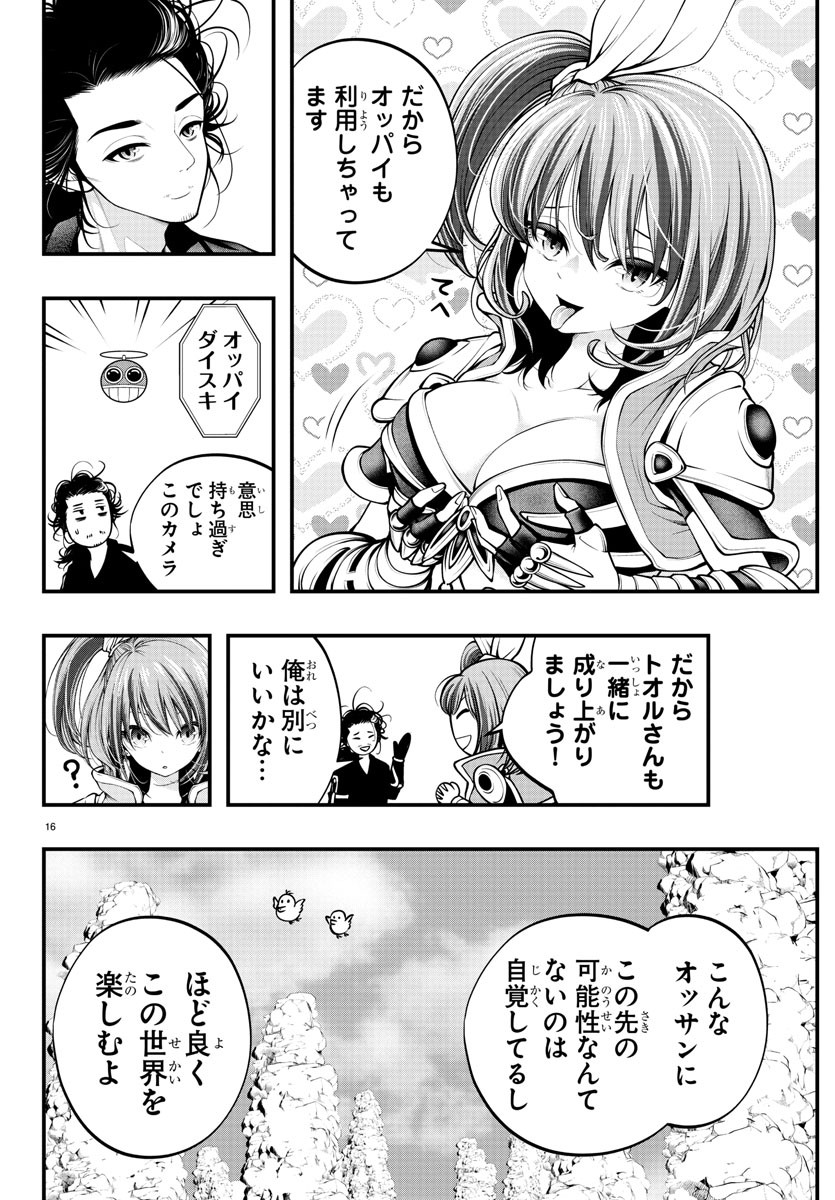 シーカーズ ～迷宮最強のおじさん、神配信者となる～ 第2話 - Page 16