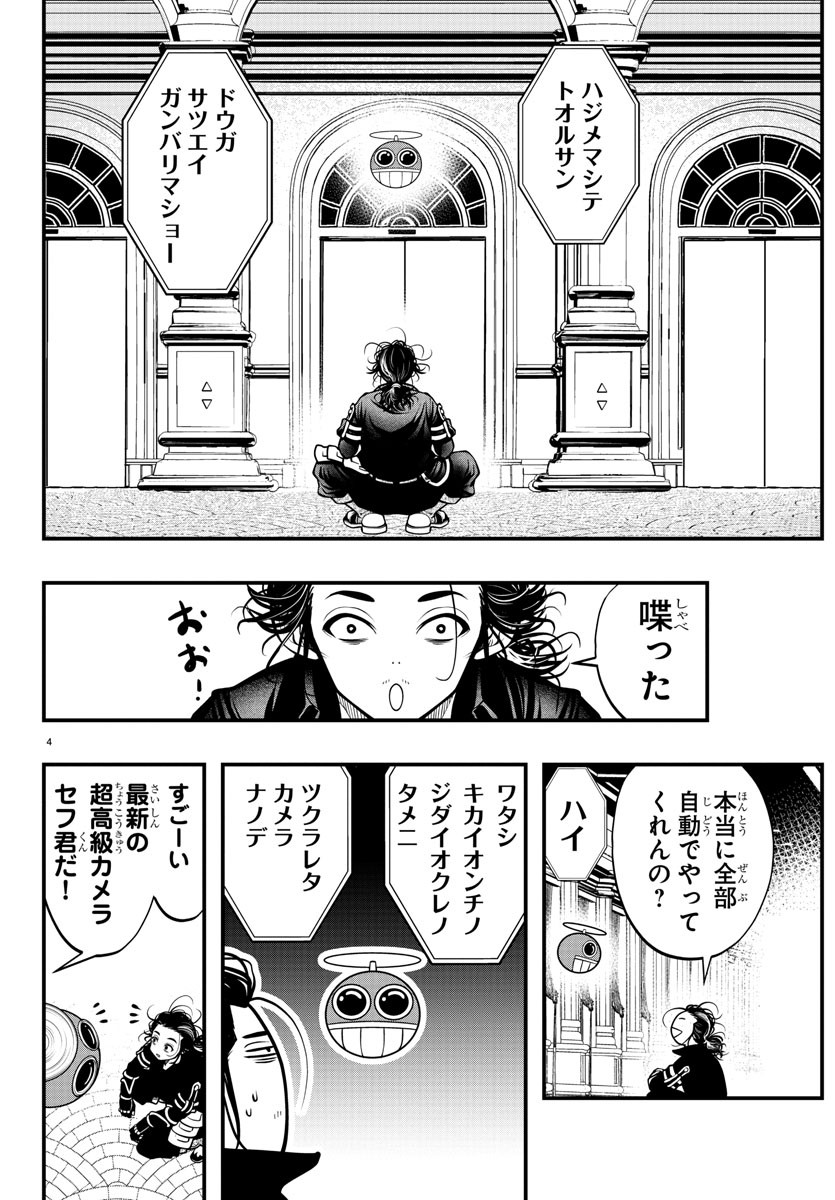 シーカーズ ～迷宮最強のおじさん、神配信者となる～ 第2話 - Page 4