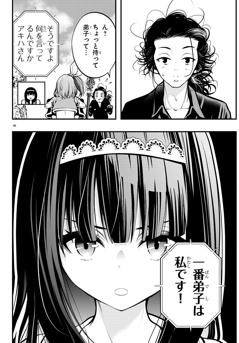 シーカーズ ～迷宮最強のおじさん、神配信者となる～ 第2話 - Page 46