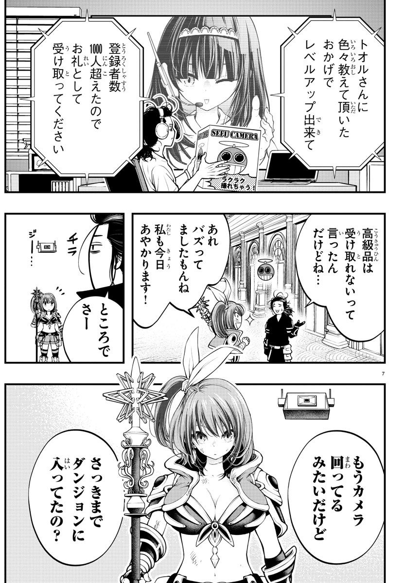 シーカーズ ～迷宮最強のおじさん、神配信者となる～ 第2話 - Page 7