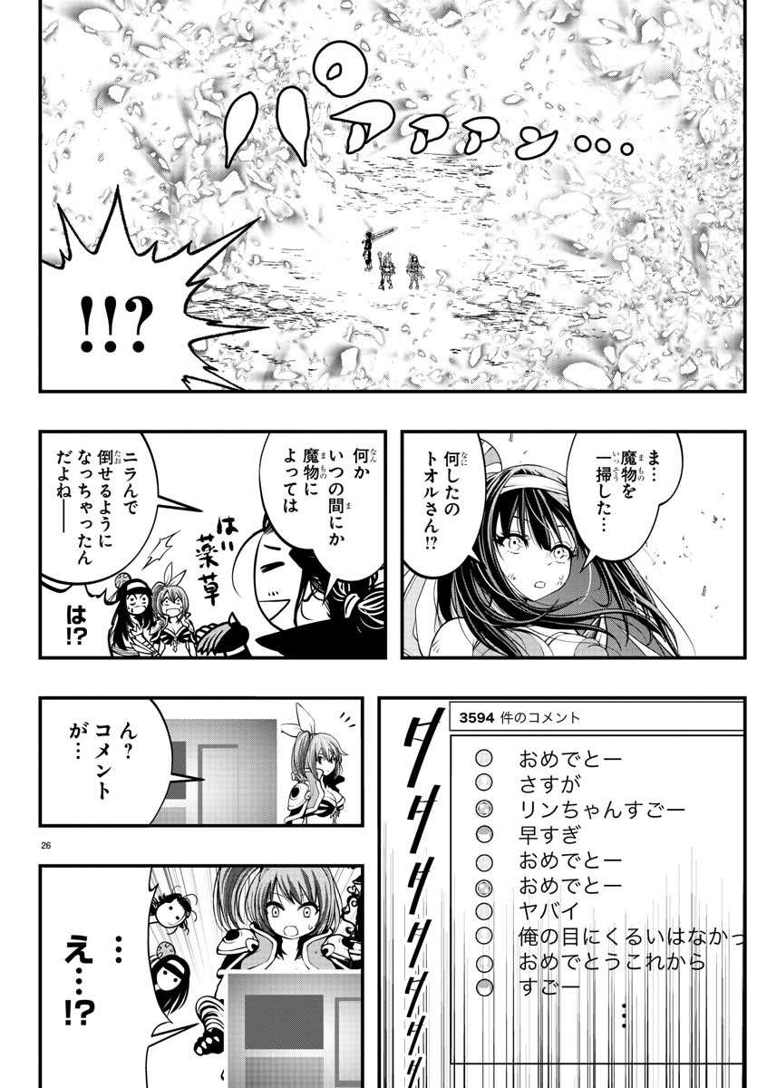 シーカーズ ～迷宮最強のおじさん、神配信者となる～ 第3話 - Page 27