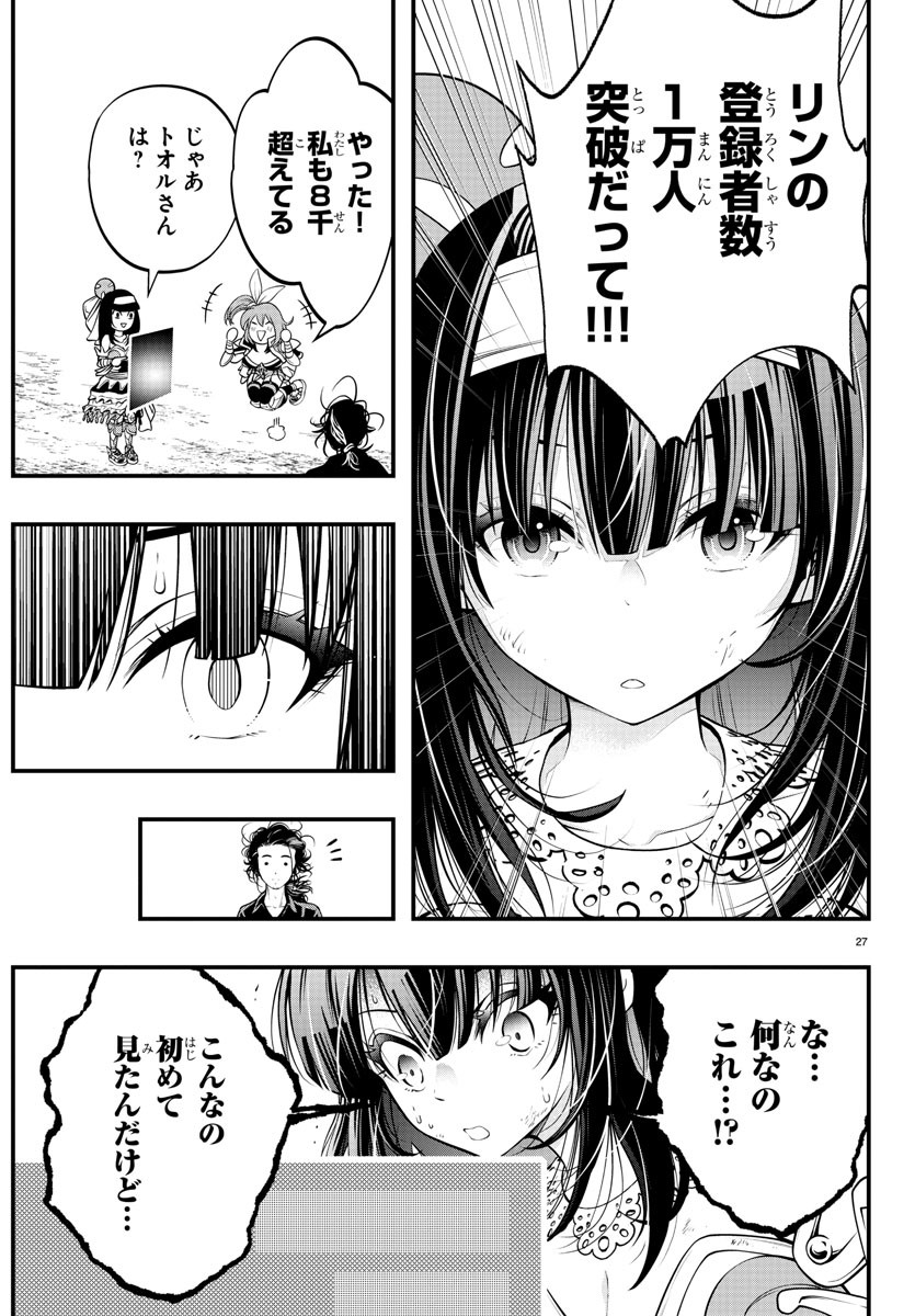 シーカーズ ～迷宮最強のおじさん、神配信者となる～ 第3話 - Page 28