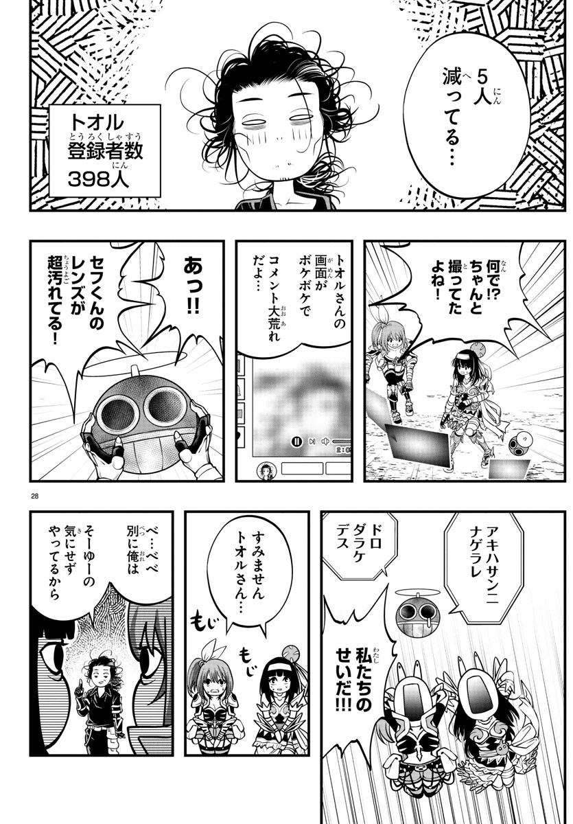 シーカーズ ～迷宮最強のおじさん、神配信者となる～ 第3話 - Page 29