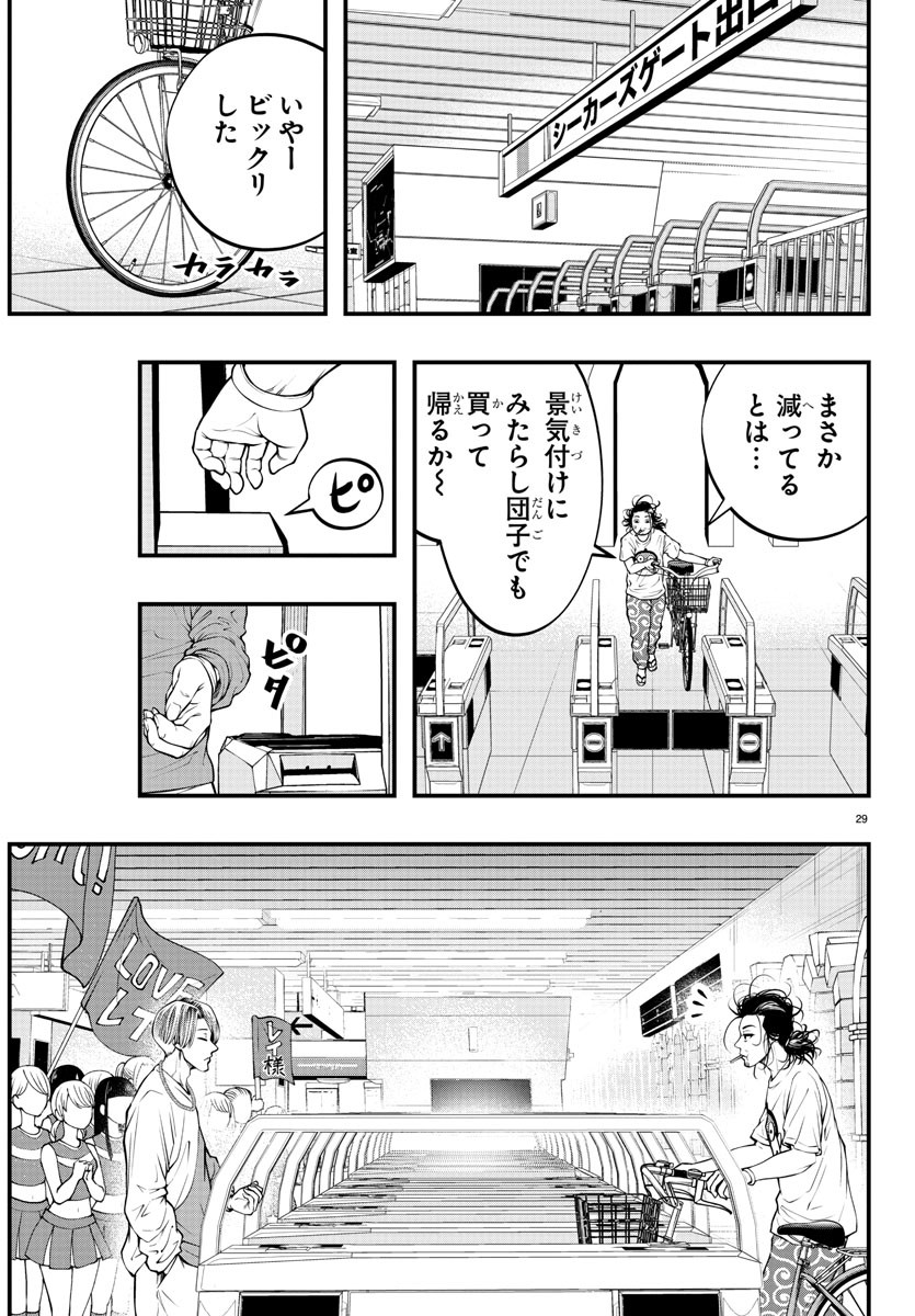 シーカーズ ～迷宮最強のおじさん、神配信者となる～ 第3話 - Page 30