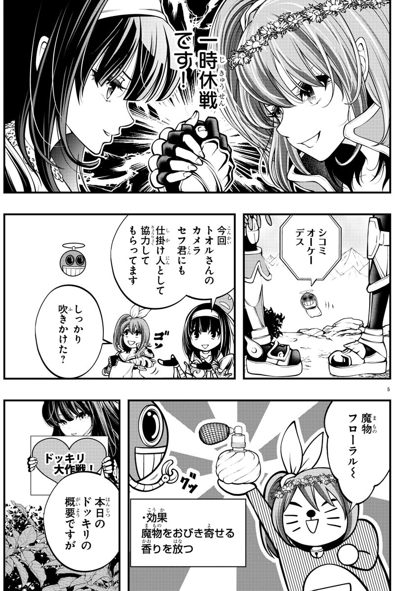 シーカーズ ～迷宮最強のおじさん、神配信者となる～ 第3話 - Page 6