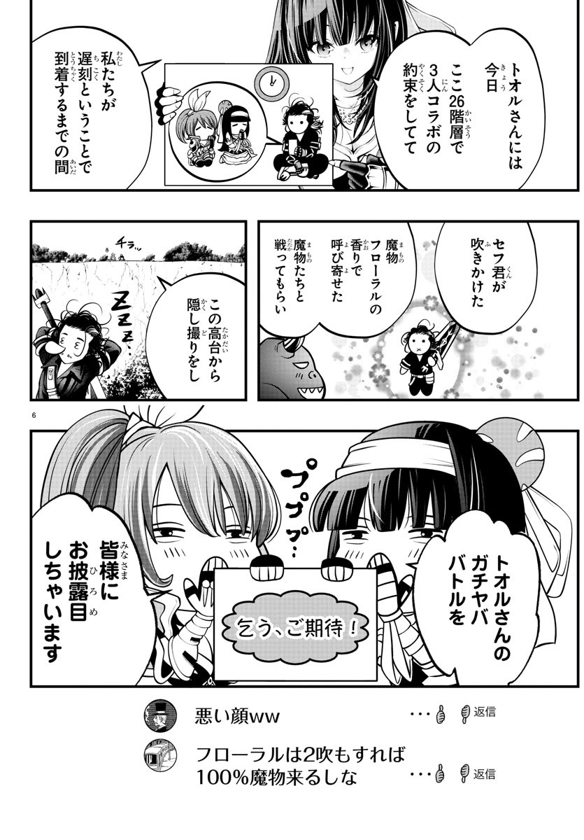 シーカーズ ～迷宮最強のおじさん、神配信者となる～ 第3話 - Page 7