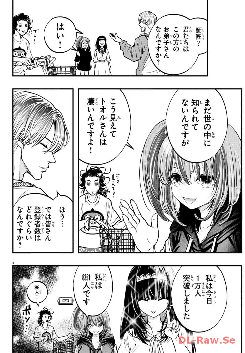 シーカーズ ～迷宮最強のおじさん、神配信者となる～ 第4話 - Page 4