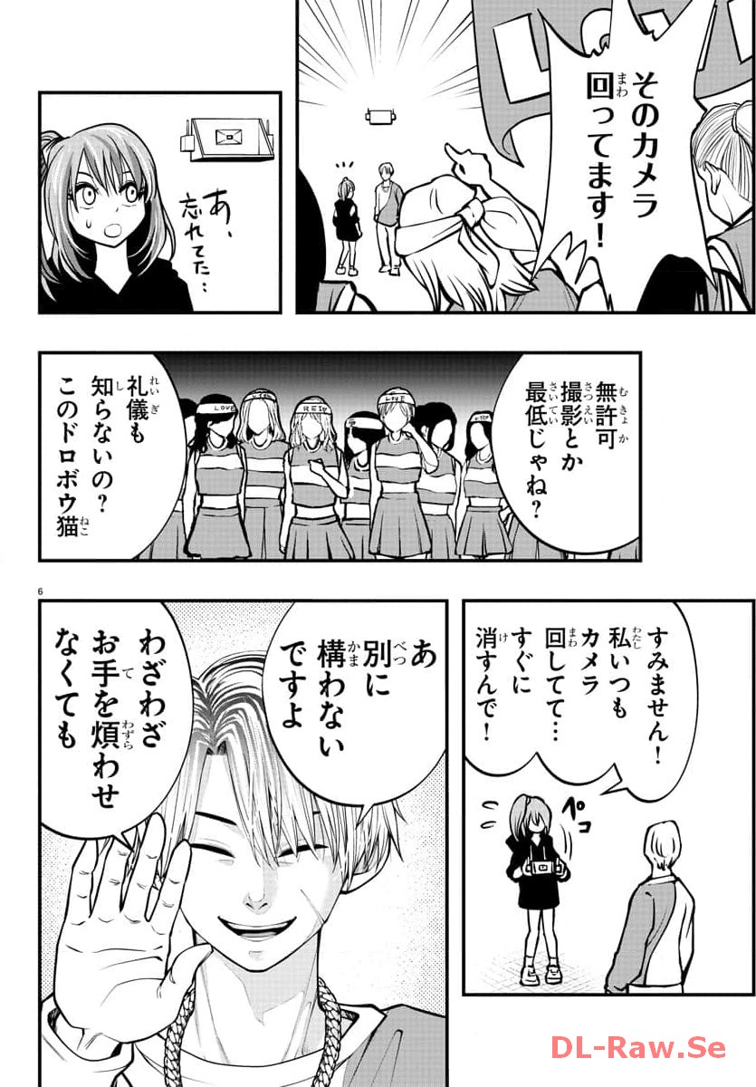 シーカーズ ～迷宮最強のおじさん、神配信者となる～ 第4話 - Page 6