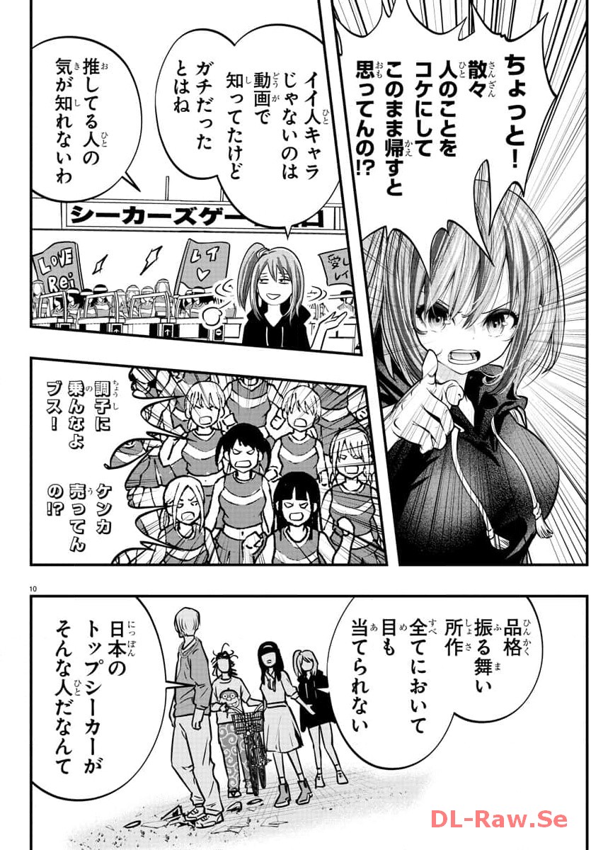 シーカーズ ～迷宮最強のおじさん、神配信者となる～ 第4話 - Page 10