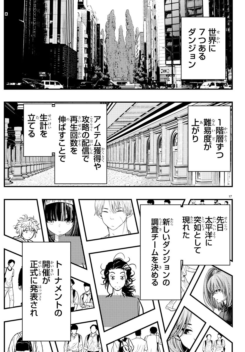 シーカーズ ～迷宮最強のおじさん、神配信者となる～ 第5話 - Page 17