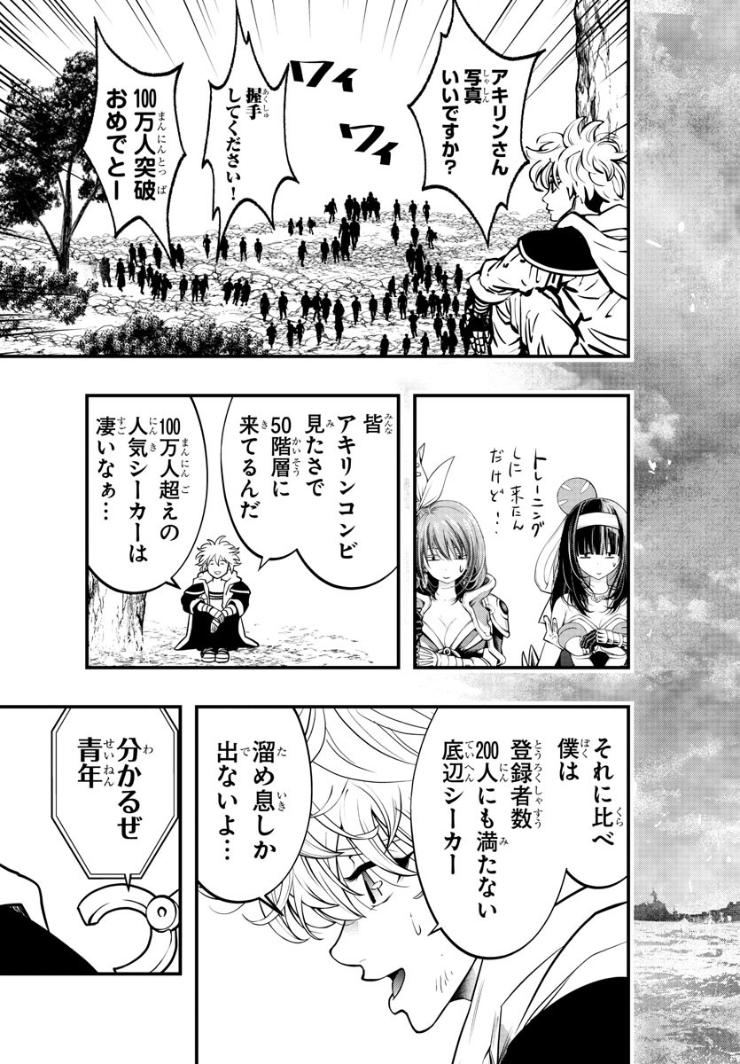 シーカーズ ～迷宮最強のおじさん、神配信者となる～ 第5話 - Page 19