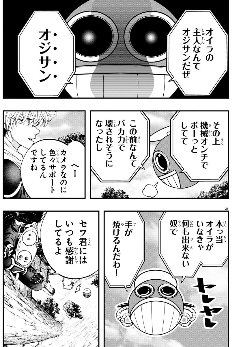 シーカーズ ～迷宮最強のおじさん、神配信者となる～ 第5話 - Page 21