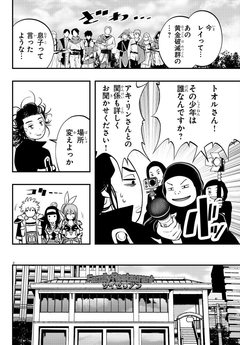 シーカーズ ～迷宮最強のおじさん、神配信者となる～ 第6話 - Page 2