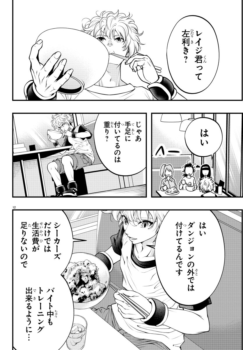 シーカーズ ～迷宮最強のおじさん、神配信者となる～ 第6話 - Page 12