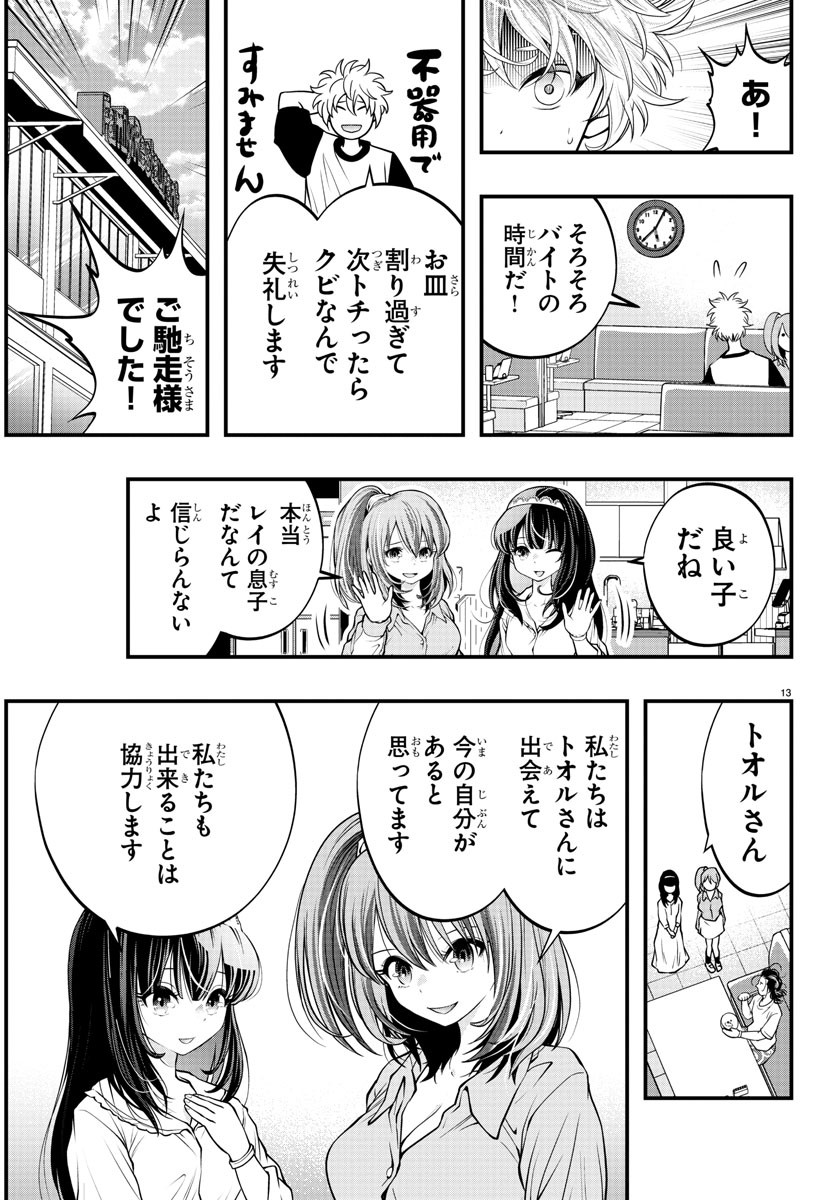 シーカーズ ～迷宮最強のおじさん、神配信者となる～ 第6話 - Page 13