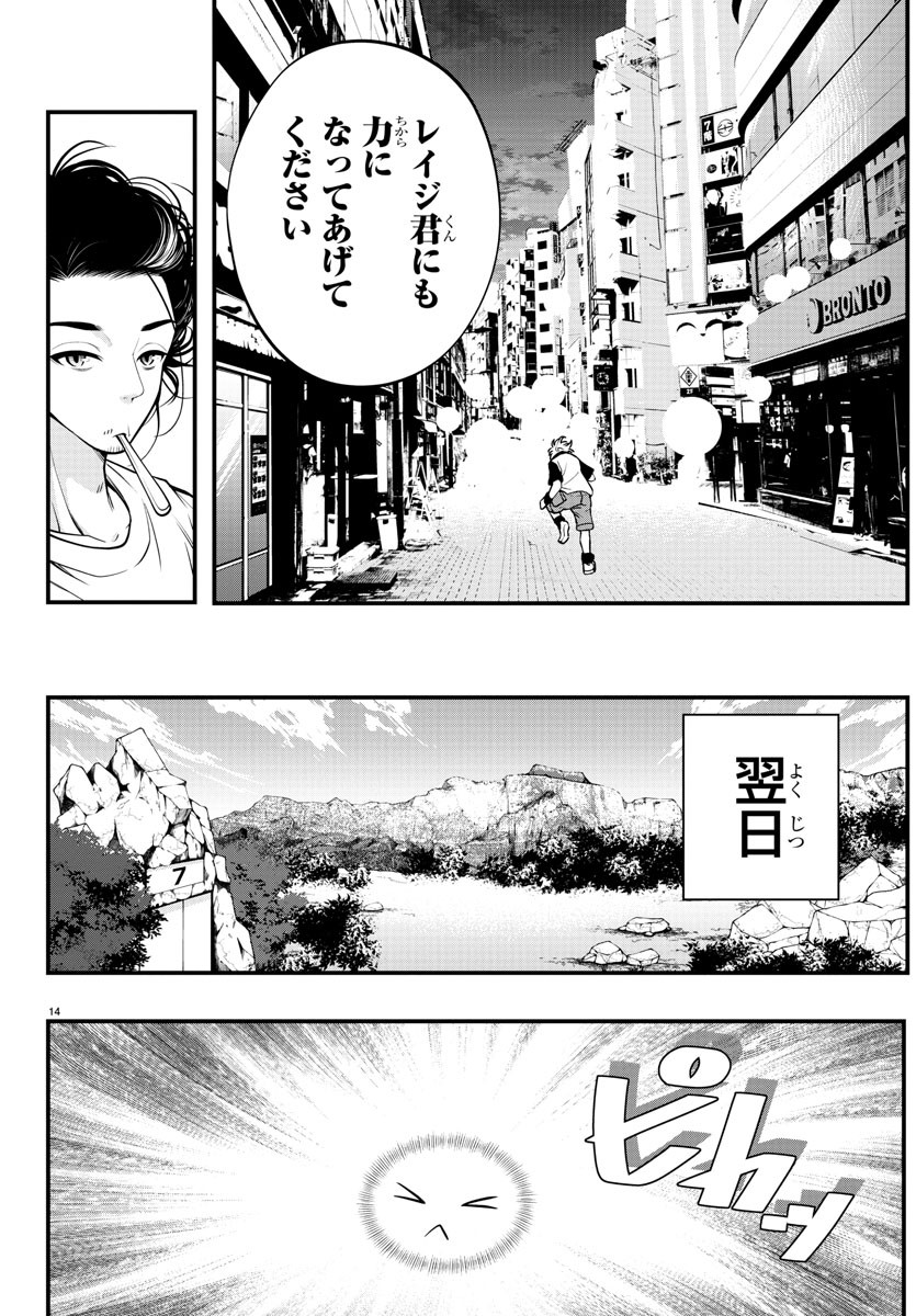 シーカーズ ～迷宮最強のおじさん、神配信者となる～ 第6話 - Page 14