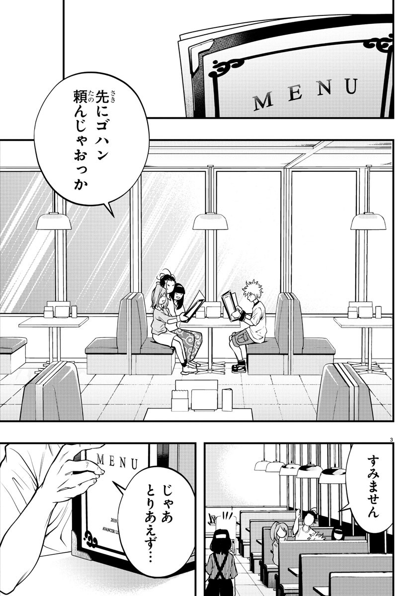 シーカーズ ～迷宮最強のおじさん、神配信者となる～ 第6話 - Page 3