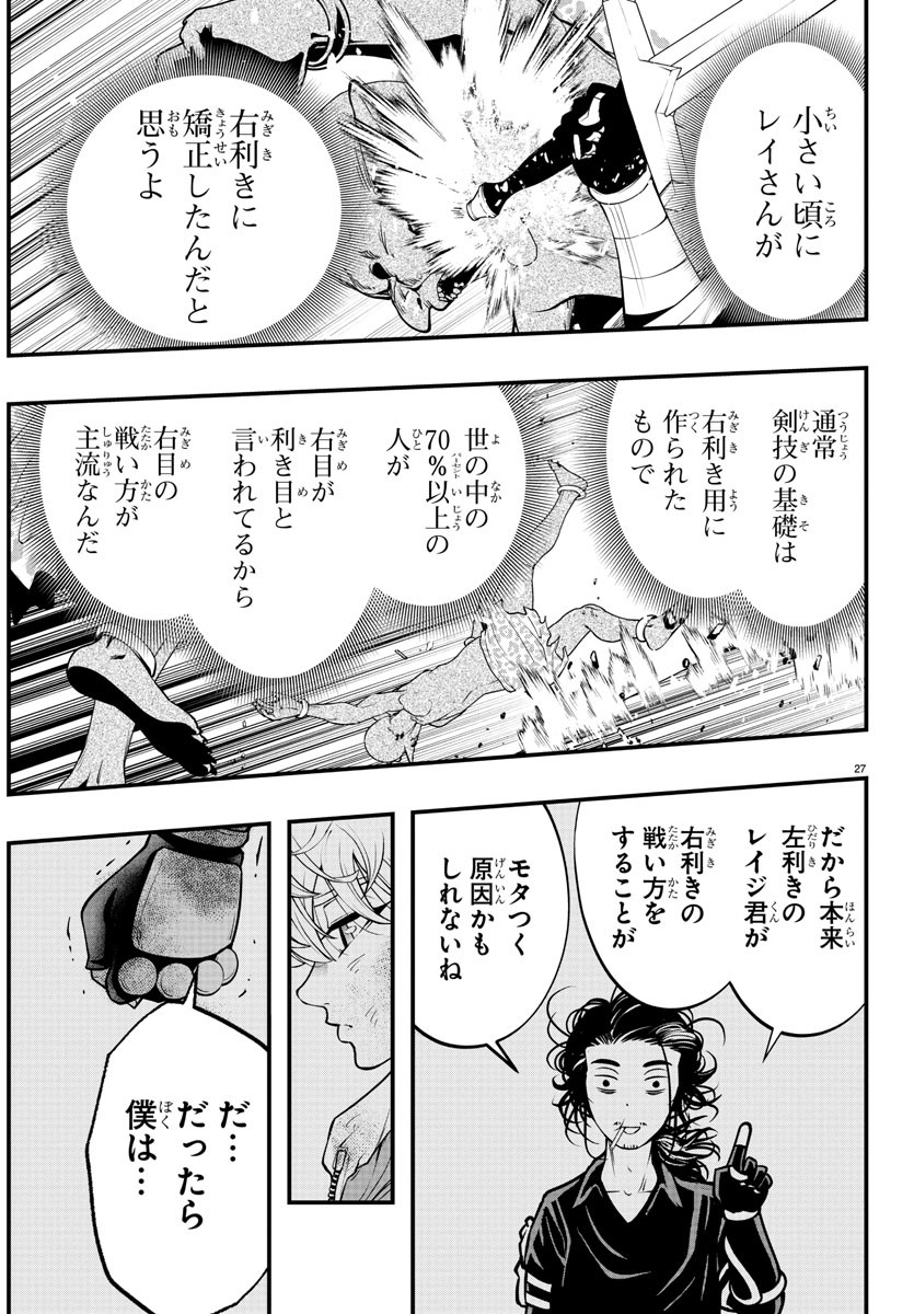 シーカーズ ～迷宮最強のおじさん、神配信者となる～ 第6話 - Page 27