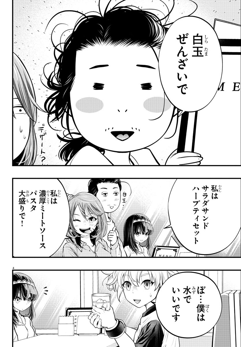 シーカーズ ～迷宮最強のおじさん、神配信者となる～ 第6話 - Page 4