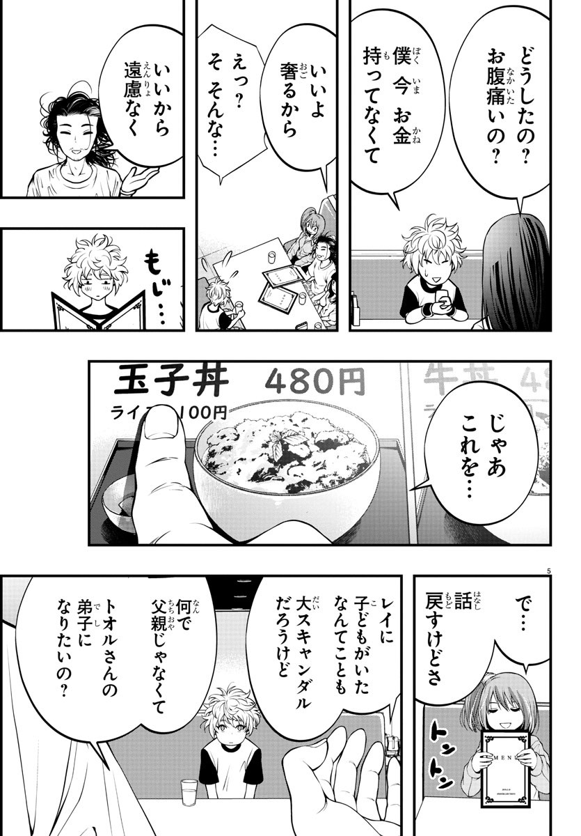 シーカーズ ～迷宮最強のおじさん、神配信者となる～ 第6話 - Page 5