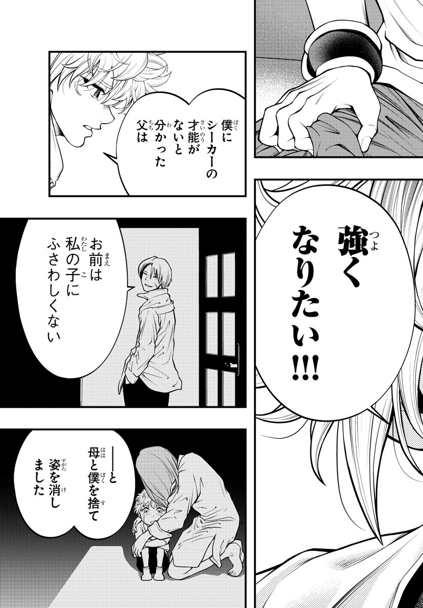 シーカーズ ～迷宮最強のおじさん、神配信者となる～ 第6話 - Page 7