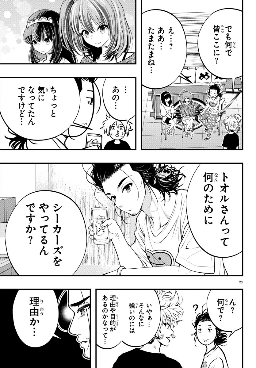 シーカーズ ～迷宮最強のおじさん、神配信者となる～ 第7話 - Page 23