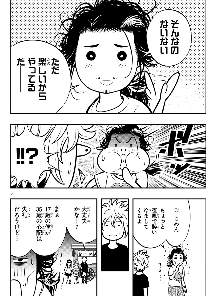 シーカーズ ～迷宮最強のおじさん、神配信者となる～ 第7話 - Page 24