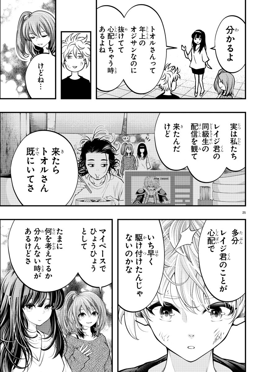 シーカーズ ～迷宮最強のおじさん、神配信者となる～ 第7話 - Page 25