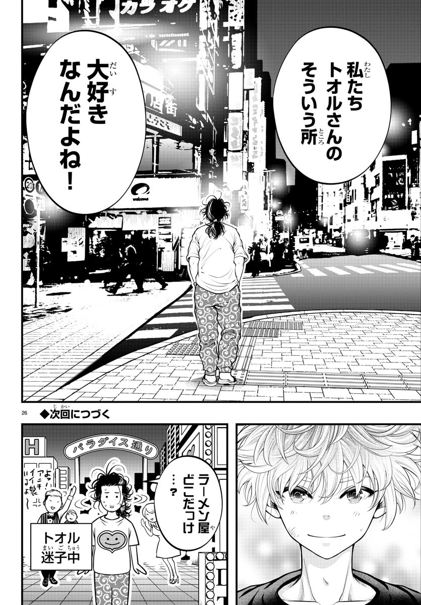 シーカーズ ～迷宮最強のおじさん、神配信者となる～ 第7話 - Page 26