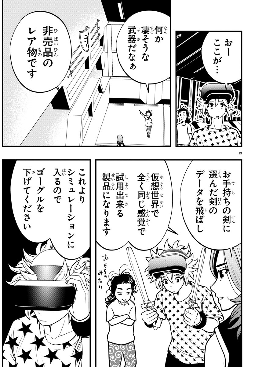 シーカーズ ～迷宮最強のおじさん、神配信者となる～ 第8話 - Page 13