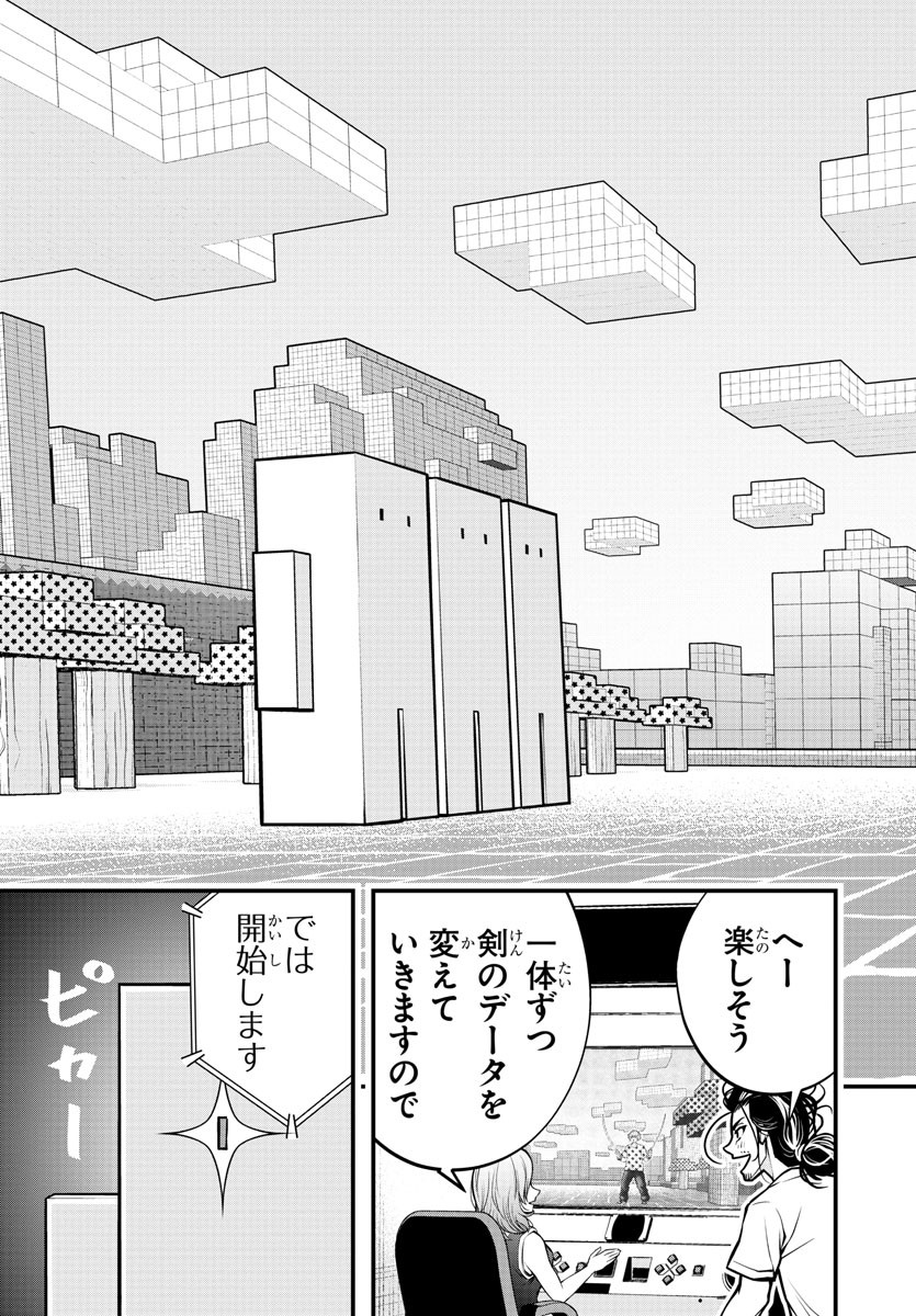 シーカーズ ～迷宮最強のおじさん、神配信者となる～ 第8話 - Page 15