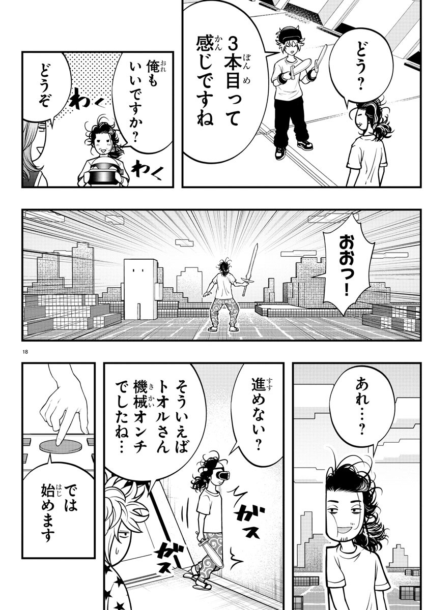 シーカーズ ～迷宮最強のおじさん、神配信者となる～ 第8話 - Page 18