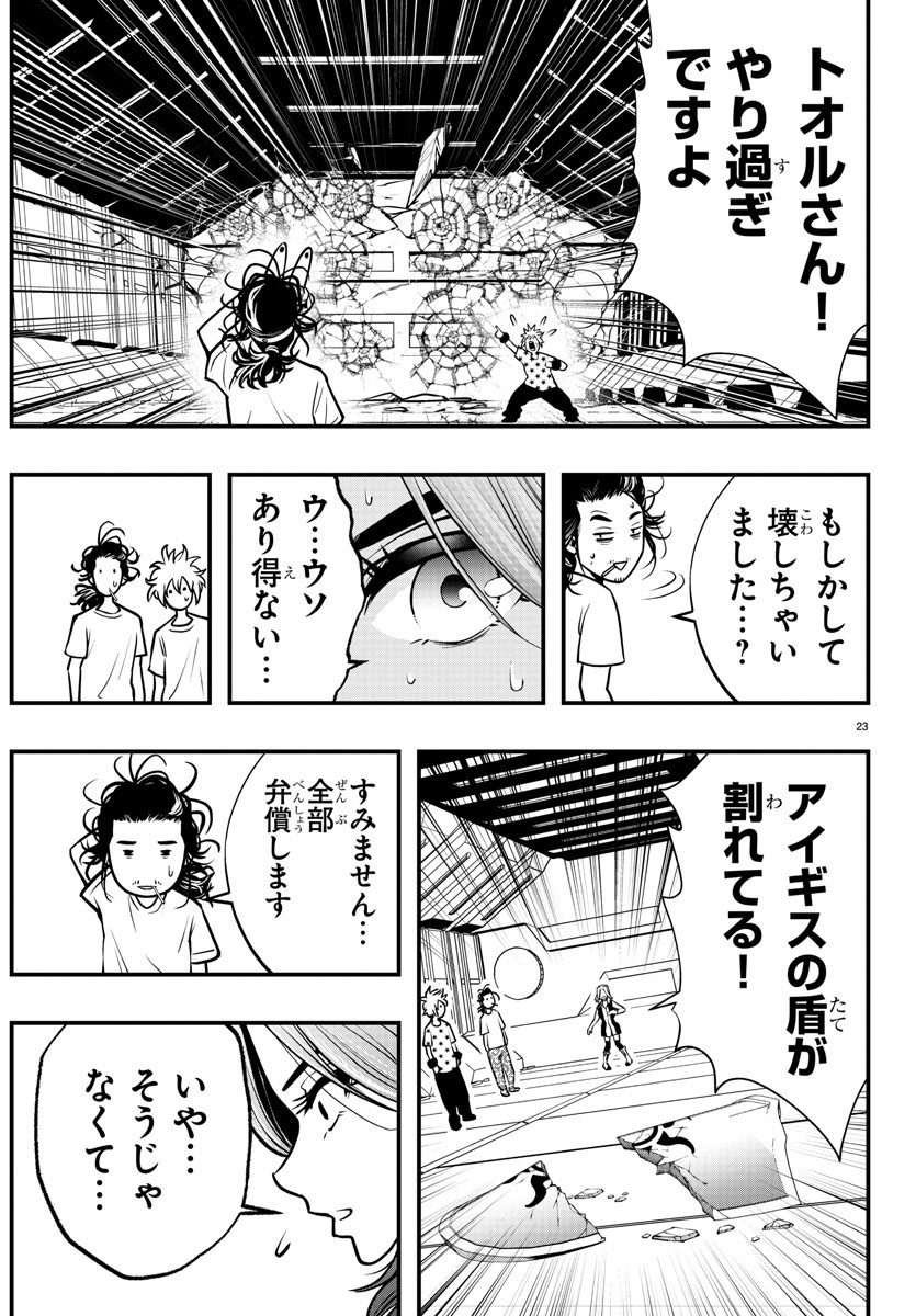 シーカーズ ～迷宮最強のおじさん、神配信者となる～ 第8話 - Page 23