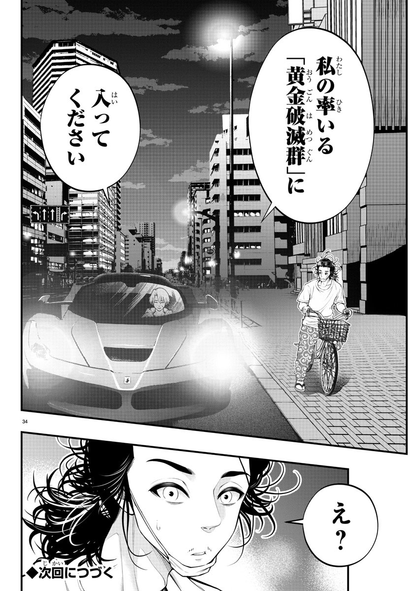 シーカーズ ～迷宮最強のおじさん、神配信者となる～ 第8話 - Page 34