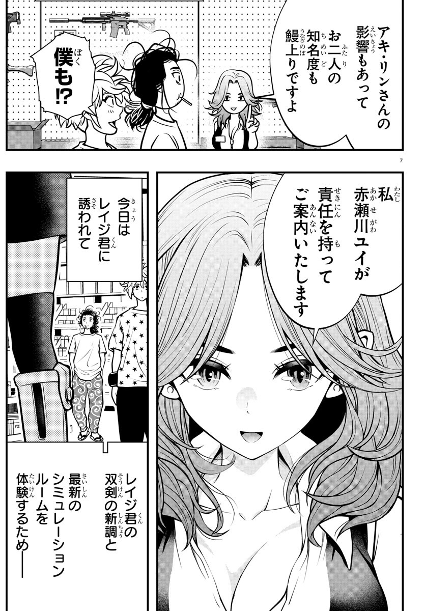 シーカーズ ～迷宮最強のおじさん、神配信者となる～ 第8話 - Page 7