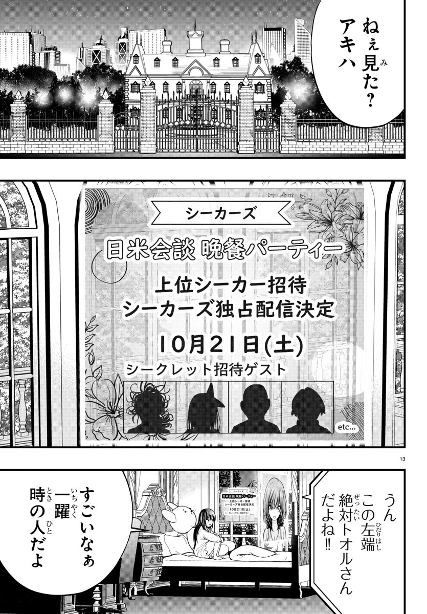 シーカーズ ～迷宮最強のおじさん、神配信者となる～ 第9話 - Page 13