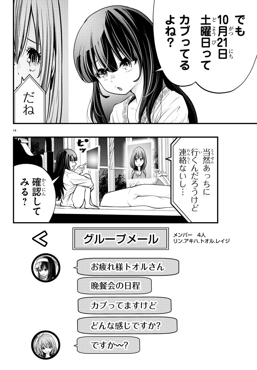 シーカーズ ～迷宮最強のおじさん、神配信者となる～ 第9話 - Page 14