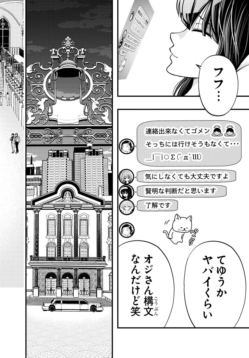 シーカーズ ～迷宮最強のおじさん、神配信者となる～ 第9話 - Page 20